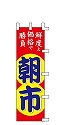 鮮度と価格で勝負 朝市