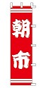 朝市