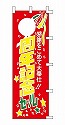開店記念セール