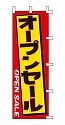オープンセール