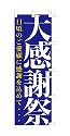 大感謝祭