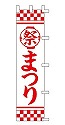 祭 まつり