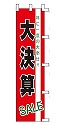 大決算 SALE