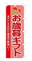 お歳暮ギフト