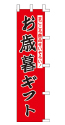お歳暮ギフト
