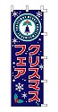 クリスマスフェア