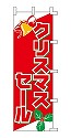 クリスマスセール