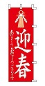 迎春