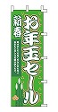 お年玉セール