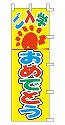 ご入学 おめでとう