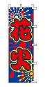 花火