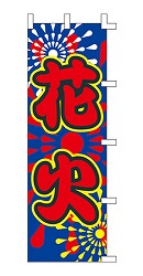 花火