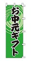お中元ギフト