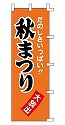 たのしさいっぱい!! 秋まつり 大放出
