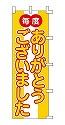 毎度 ありがとうございました