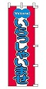 いらっしゃいませ