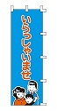 いらっしゃいませ