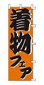 着物フェア