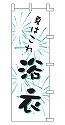 夏はこれ 浴衣