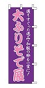 大ふりそで展