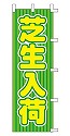 芝生入荷