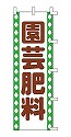 園芸肥料