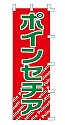 ポインセチア