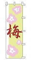 梅