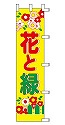 花と緑
