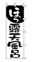 ほっ 露天風呂