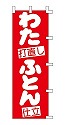 わた 打直し ふとん 仕立