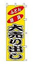 ふとん 家具 大売り出し