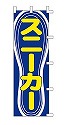 スニーカー