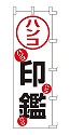 ハンコ 印鑑