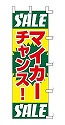 SALE マイカーチャンス! SALE