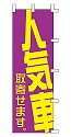 人気車 取寄せます。