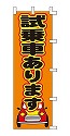 試乗車あります