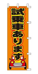 試乗車あります