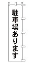 駐車場あります