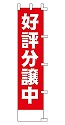 好評分譲中