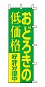 おどろきの低価格 好評分譲中