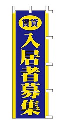 賃貸 入居者募集