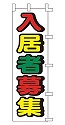 入居者募集