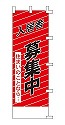 入居者 募集中