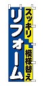 スッキリ 模様替え リフォーム