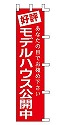 好評 モデルハウス公開中