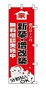 新築・増改築 無料相談実施中
