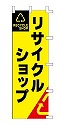 リサイクルショップ