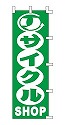 リサイクルSHOP