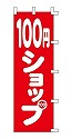 100円 ショップ